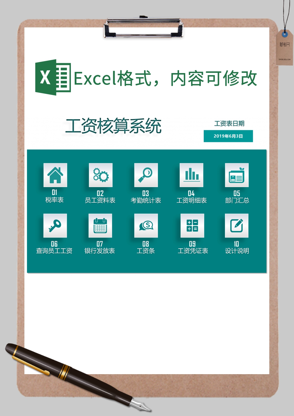 绿色工资核算系统Excel模板