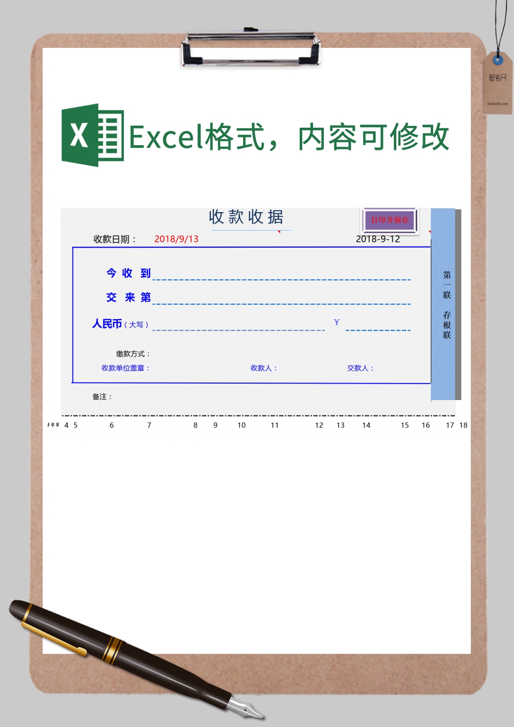 空白收款收据Excel模板