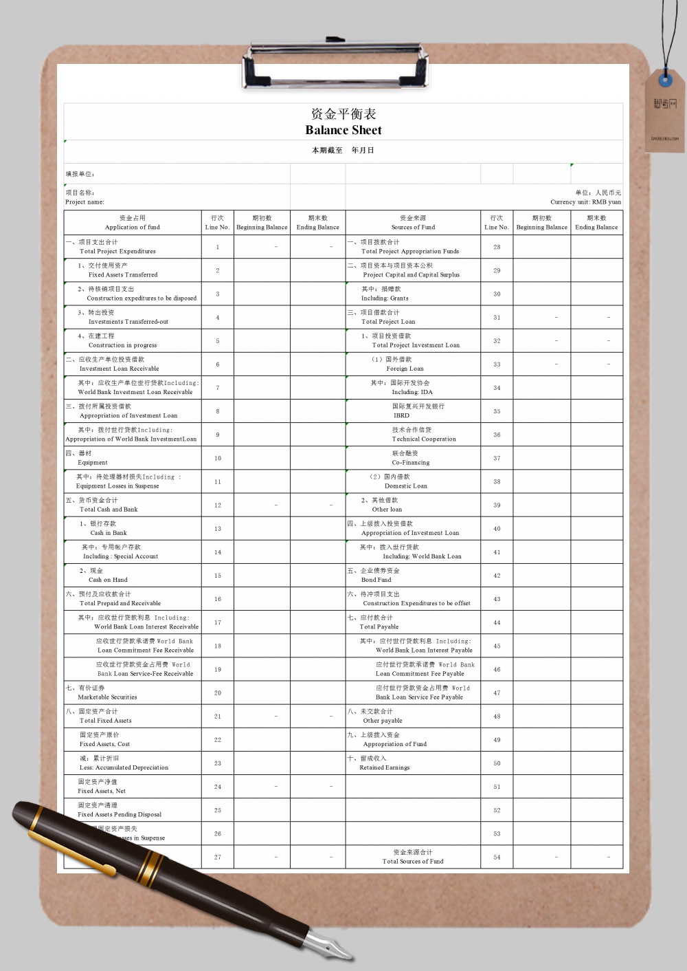 资金平衡表Excel模板
