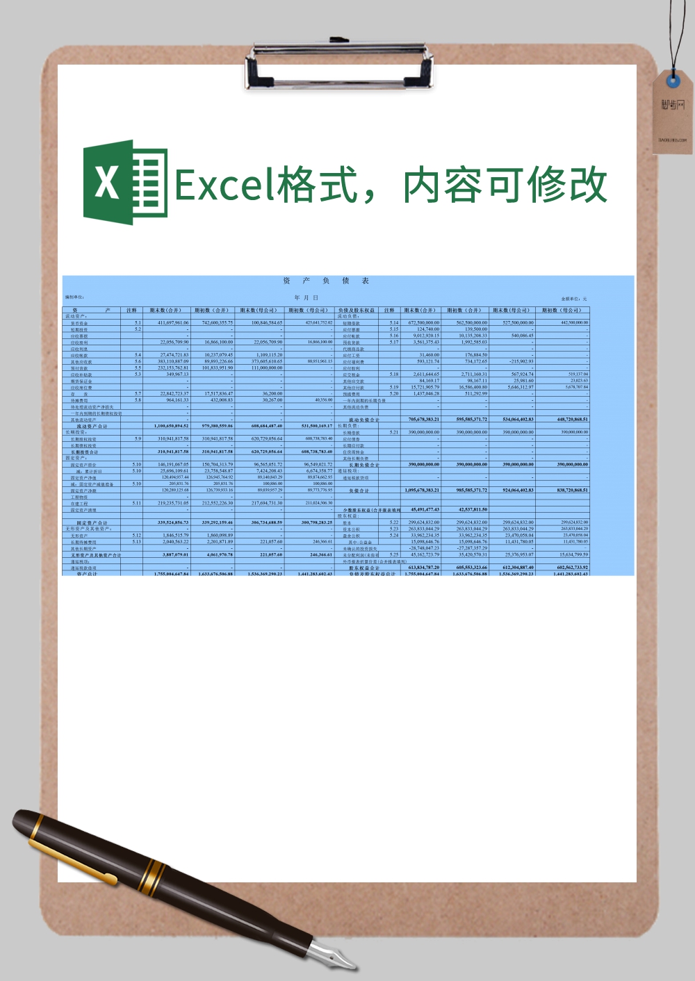 常规版资产负债表Excel模板