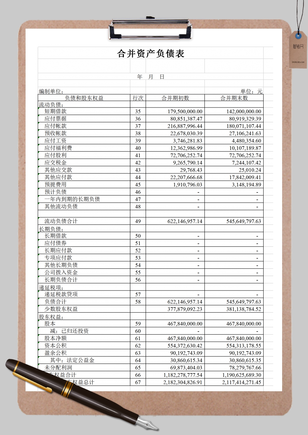 合并资产负债表4Excel模板