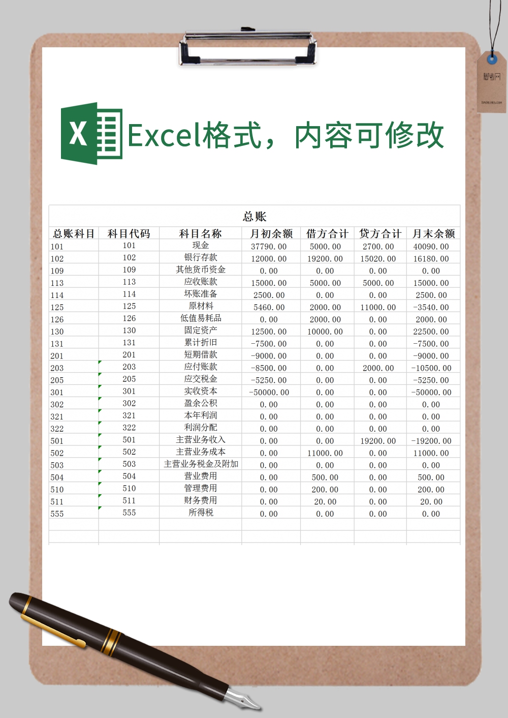 账务处理Excel模板