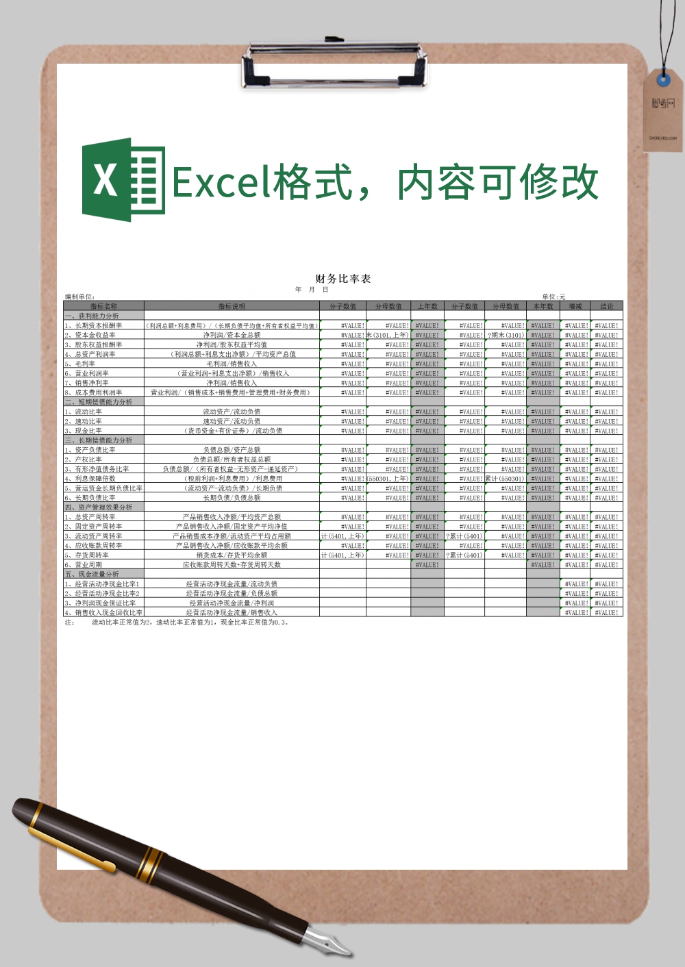 财务比率表Excel模板