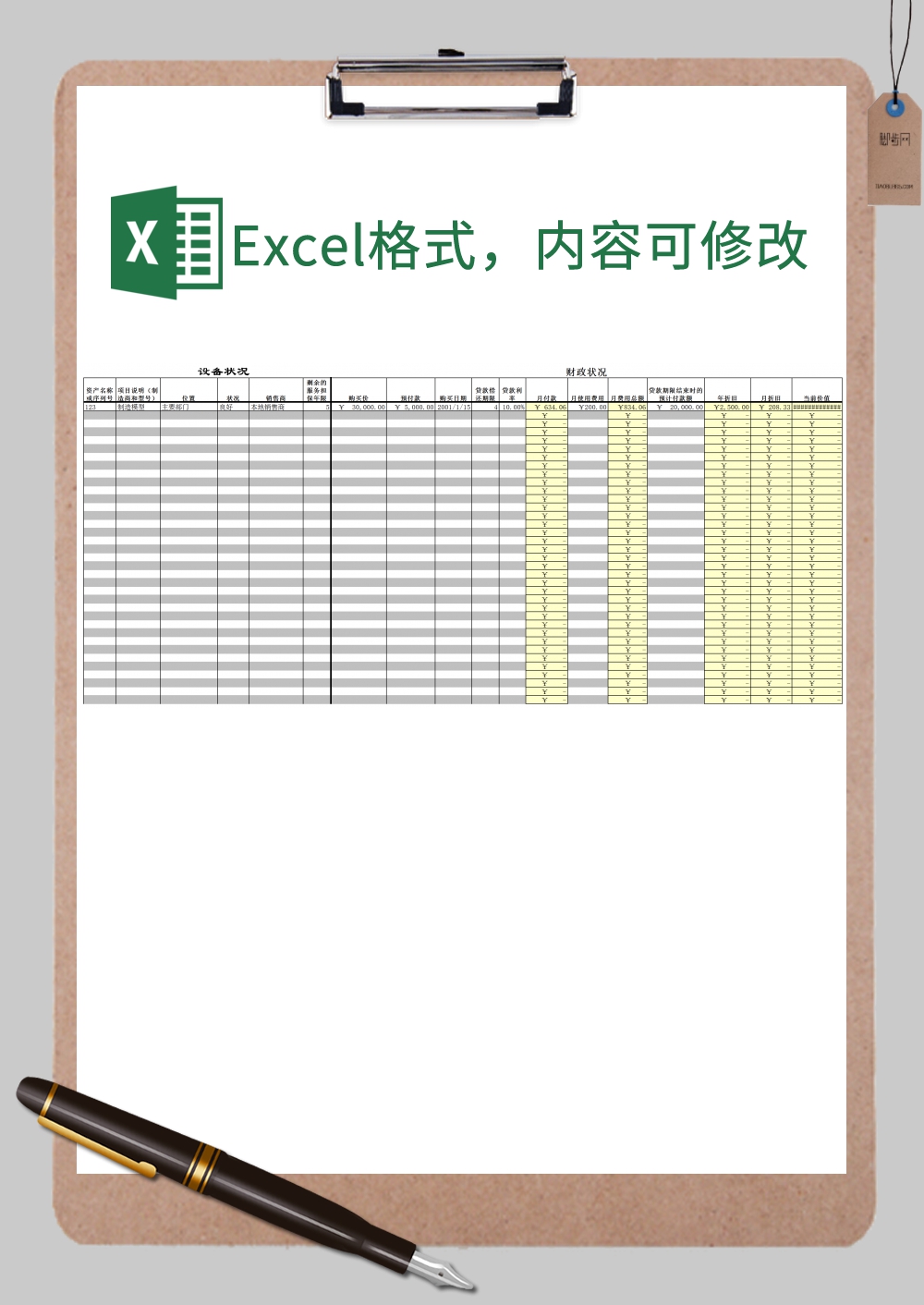 设备不动产资产清单Excel模板