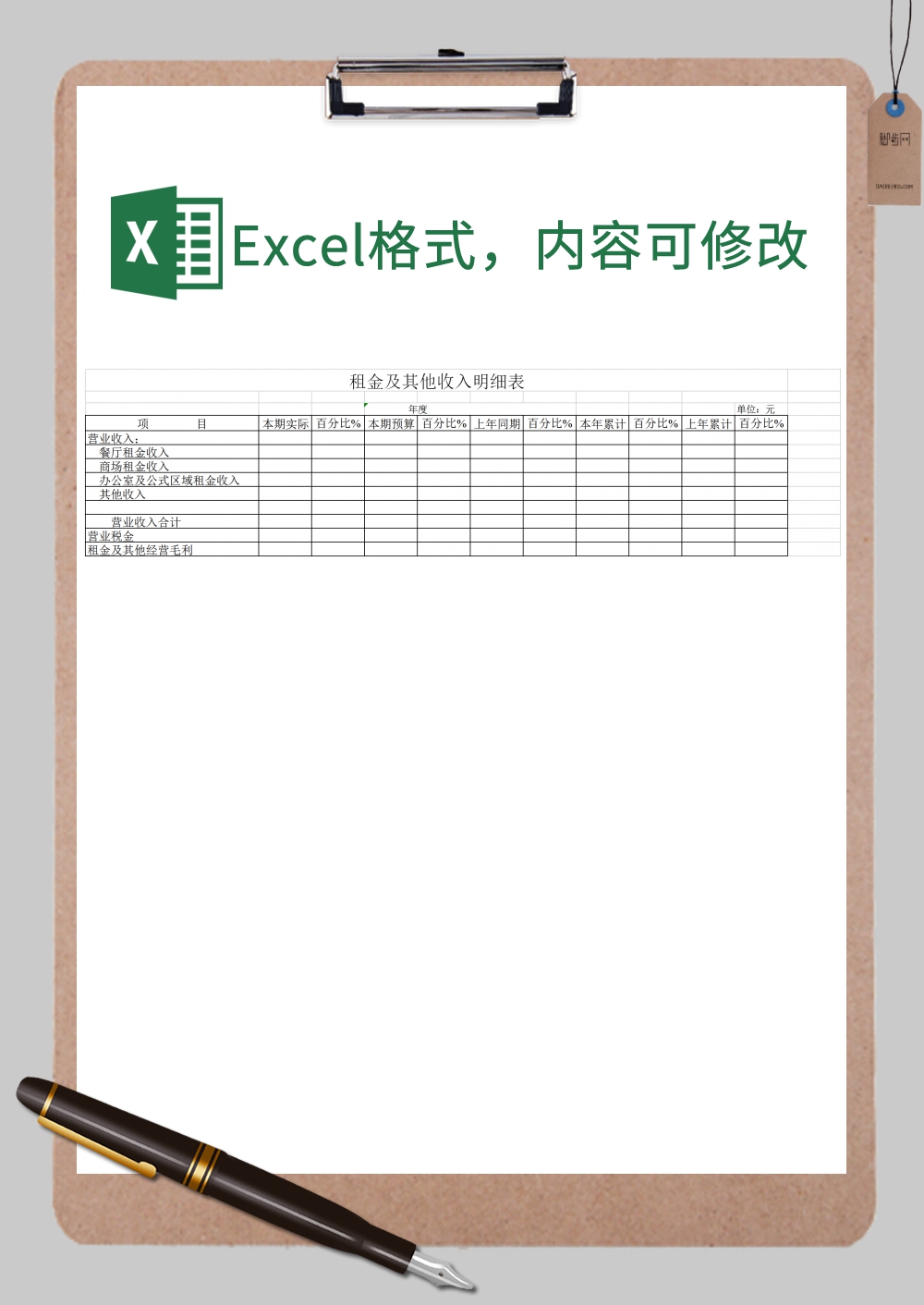 租金及其他收入明细表Excel模板