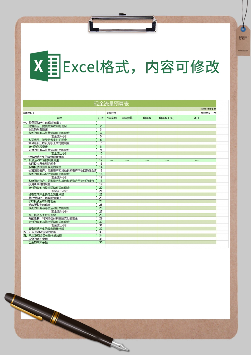 经营活动现金流量预算表Excel模板