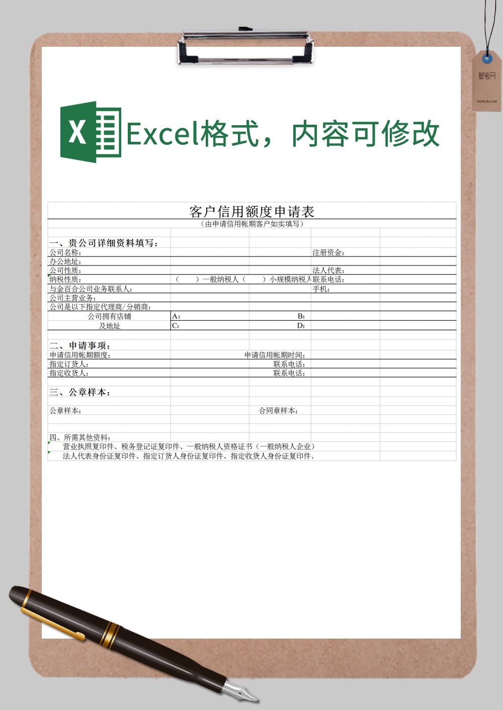 客户信用额度申表Excel模板