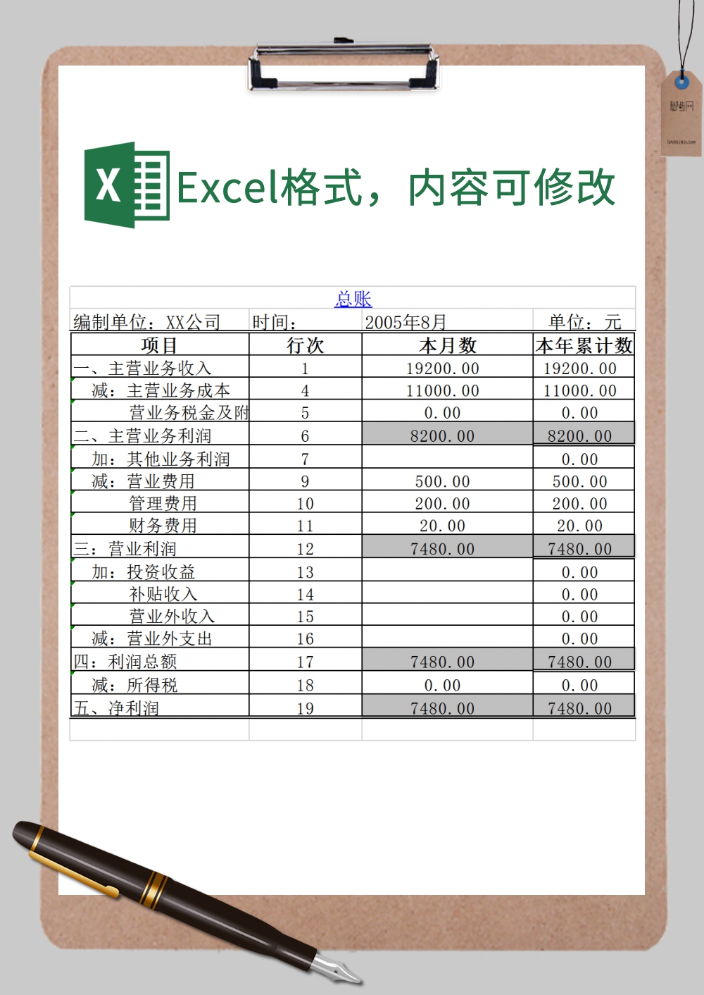 公司企业财务总账汇总表Excel模板