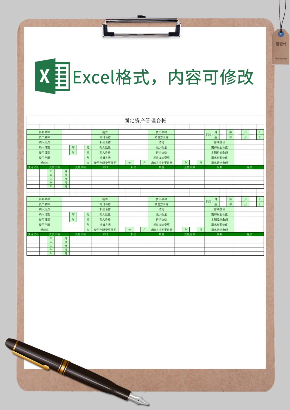 固定资产管理台帐表格通用样式Excel模板