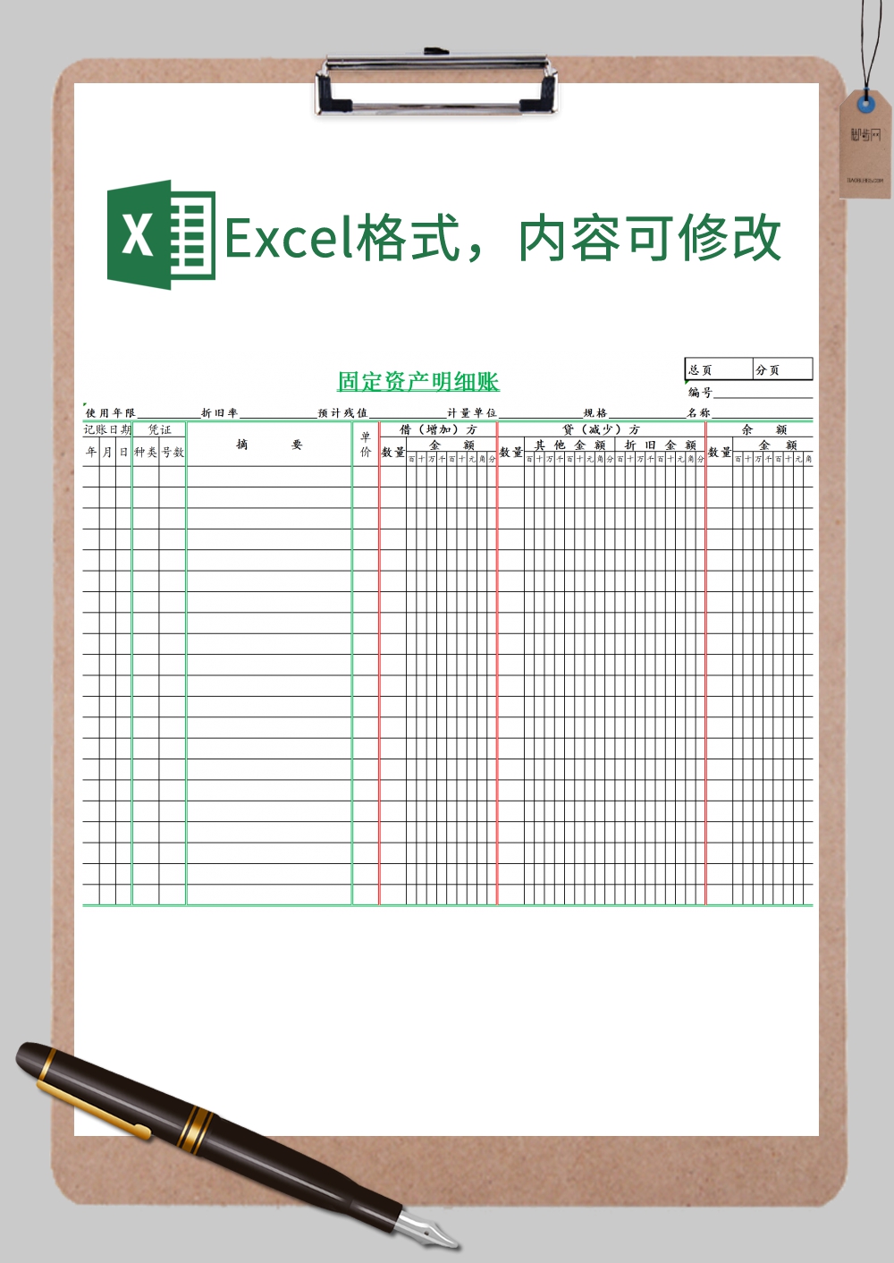 固定资产明细账表格样式Excel模板