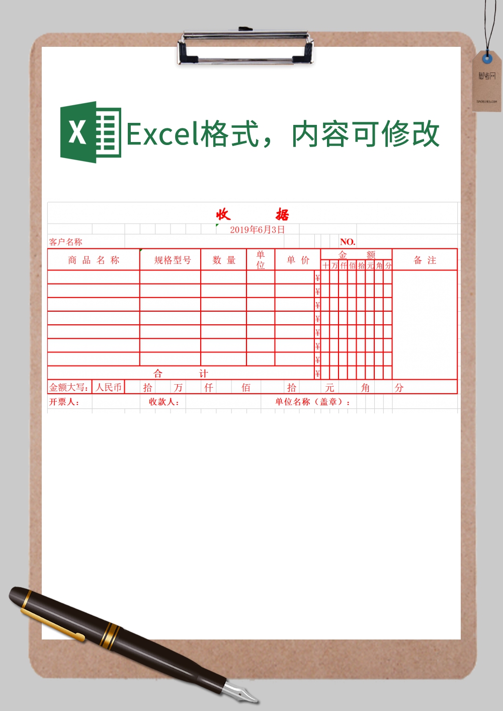 发票式收据表格样式Excel模板