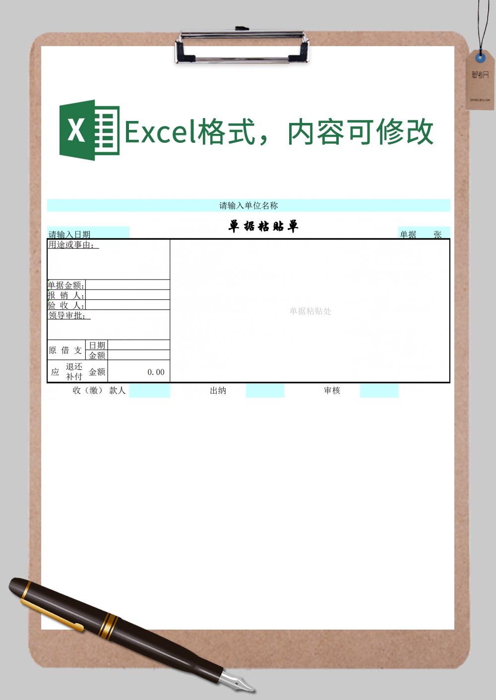 单据表格样式Excel模板