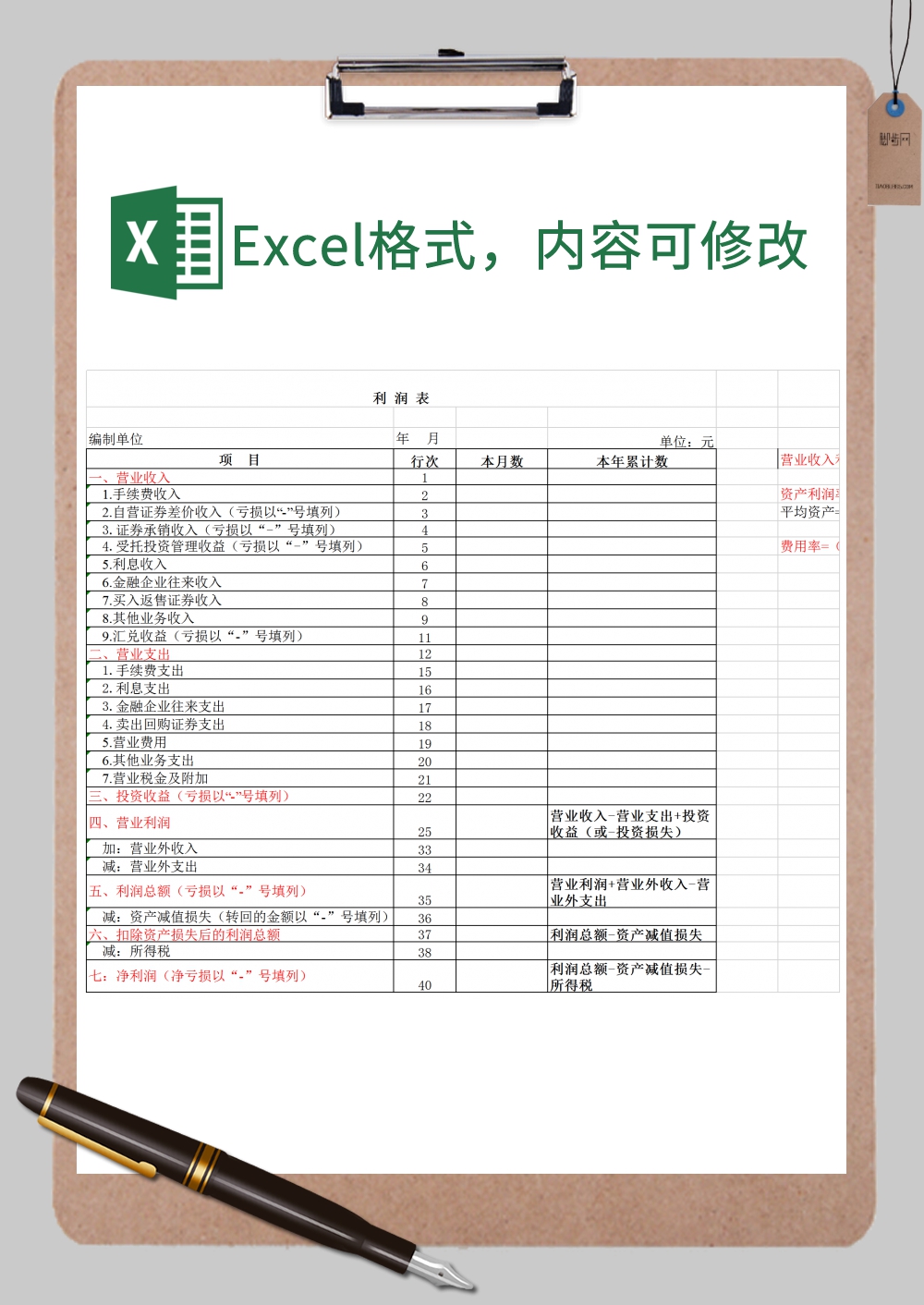 利润表表格范本Excel模板