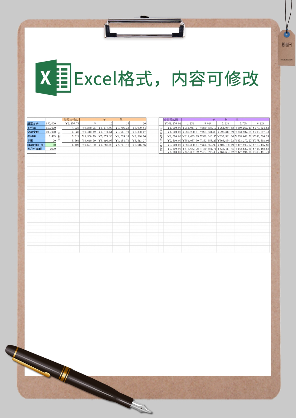 分期贷款业务表格样式Excel模板