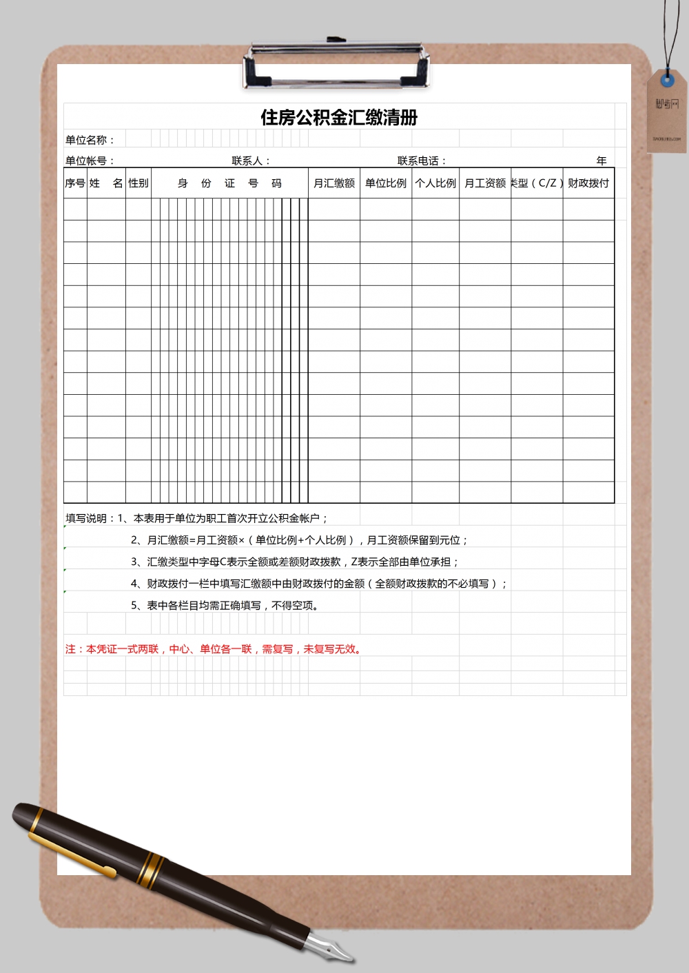 住房公积金汇缴清册Excel模板