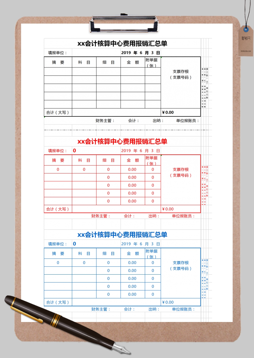 会计核算中心费用报销汇总单Excel模板