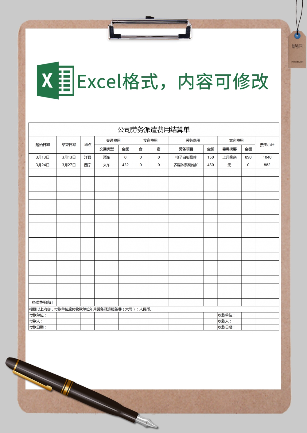 公司劳务派遣费用结算单Excel模板