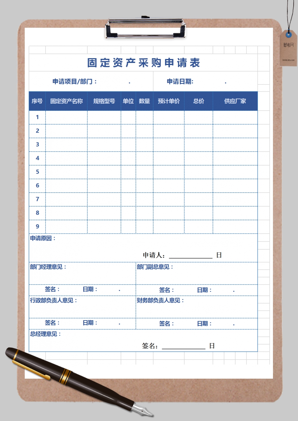 固定资产采购申请表Excel模板