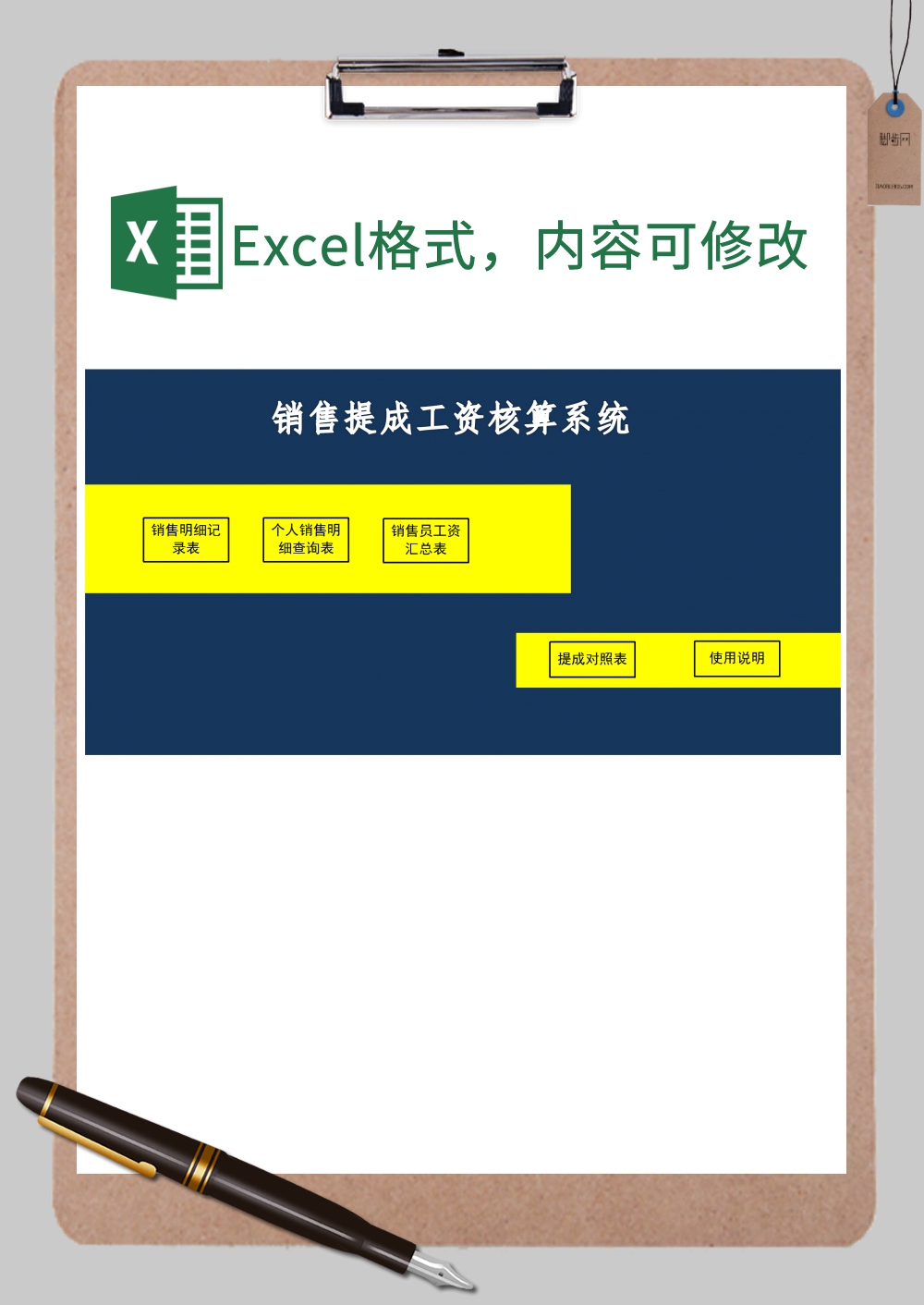 实用版销售提成工资核算系统（按比例提成）xExcel模板