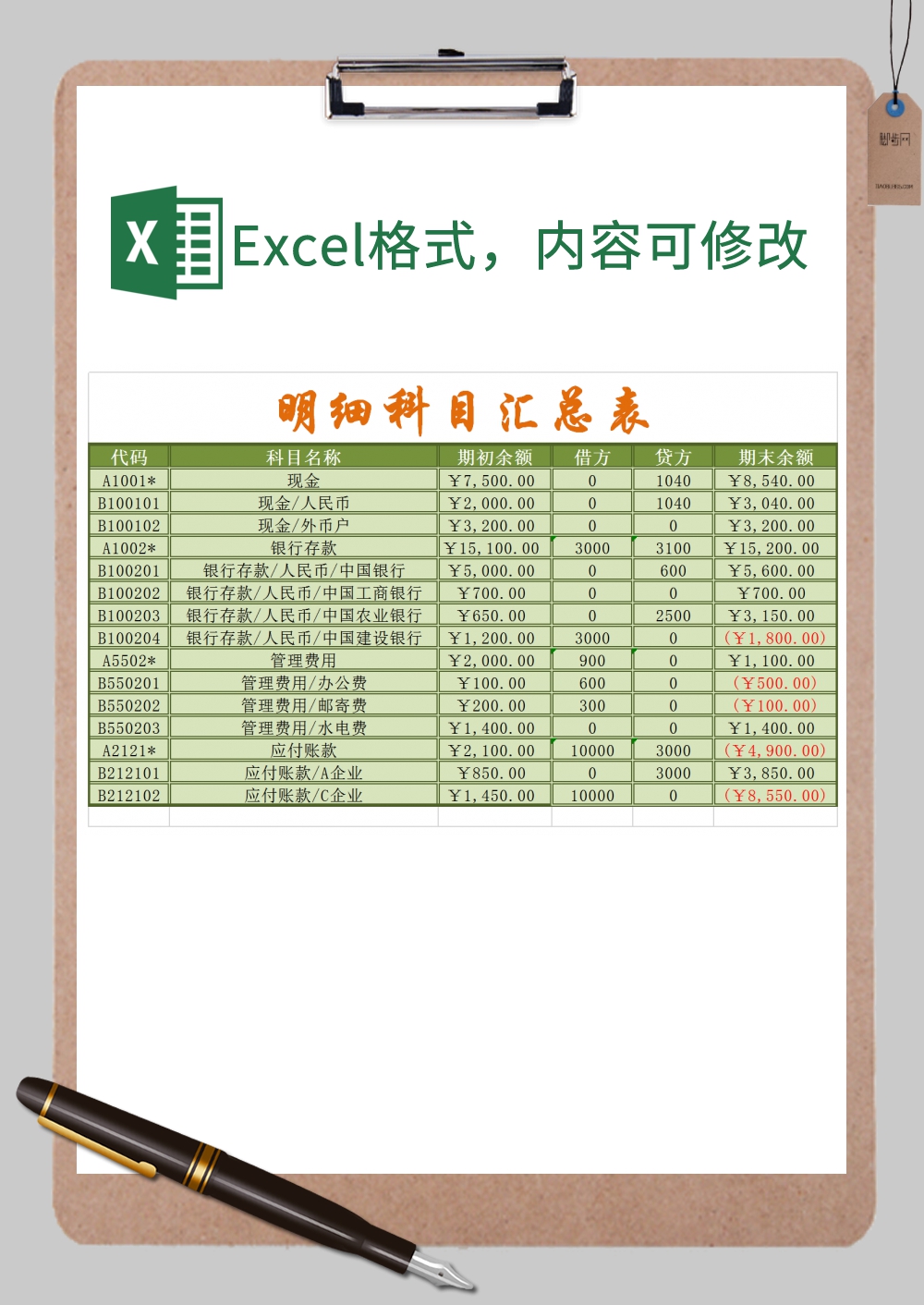 绿色明细科目汇总表Excel模板