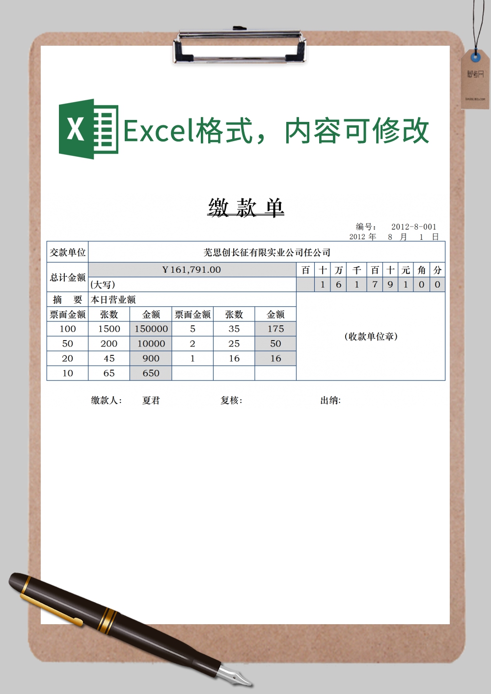 缴款单表格范本样式Excel模板