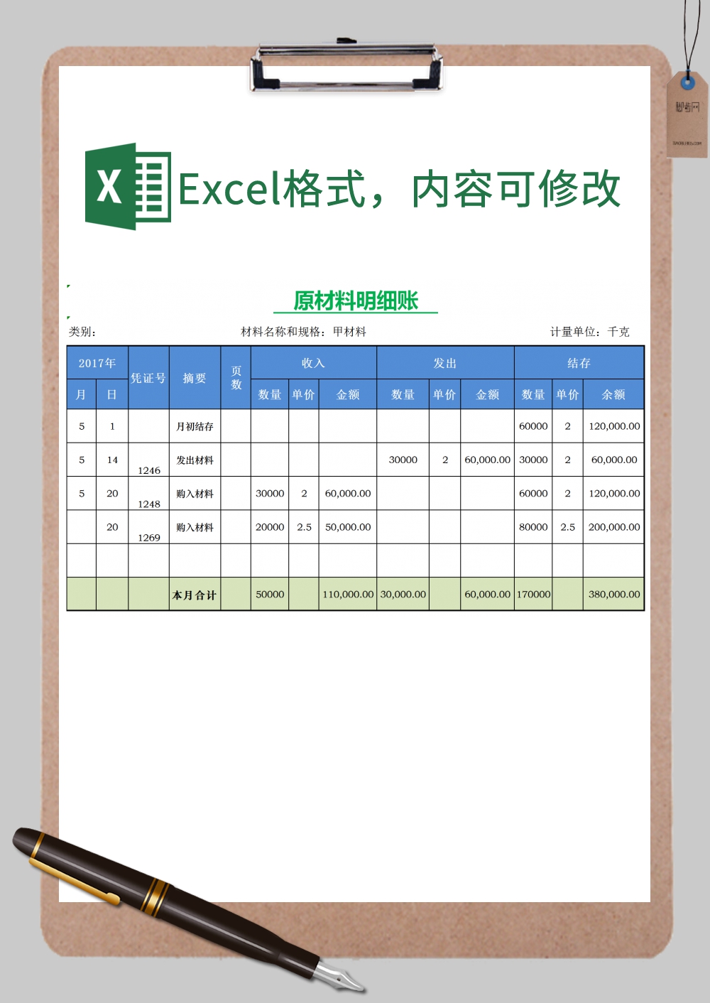 数量金额式明细账表格样式Excel模板