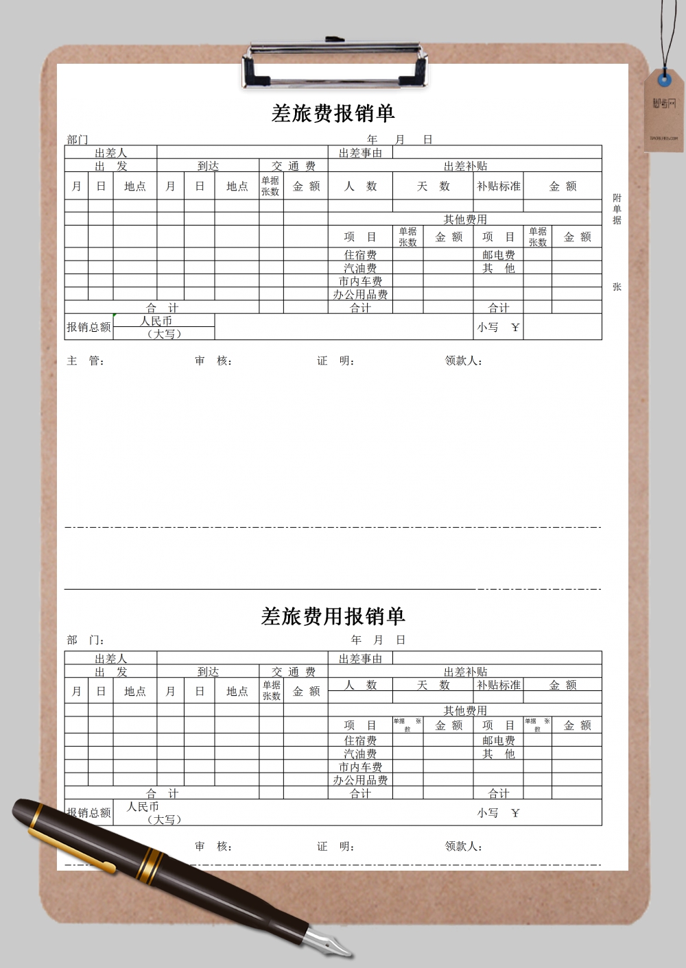 完整差旅费用报销单Excel模板