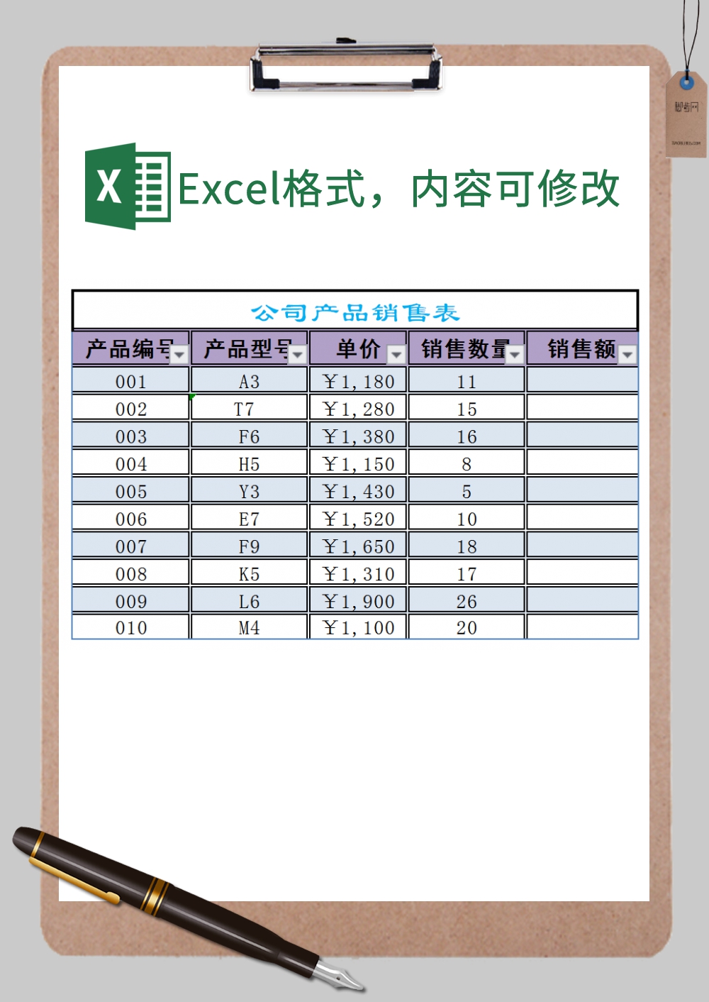 公司产品销售表2xExcel模板