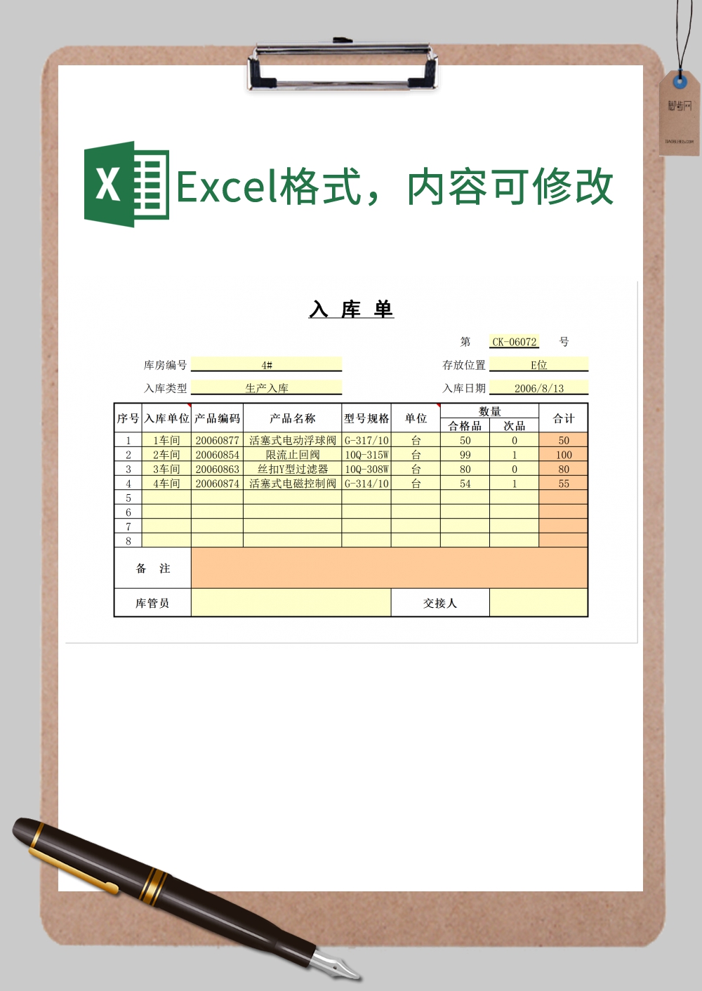 入库单xExcel模板