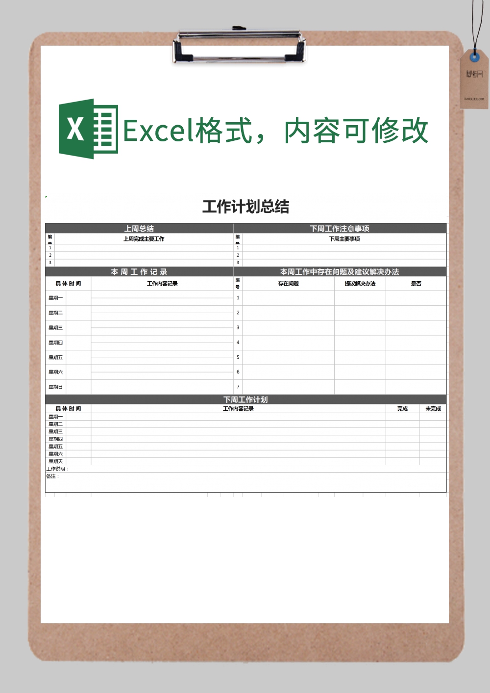 工作计划总结表单excel模板