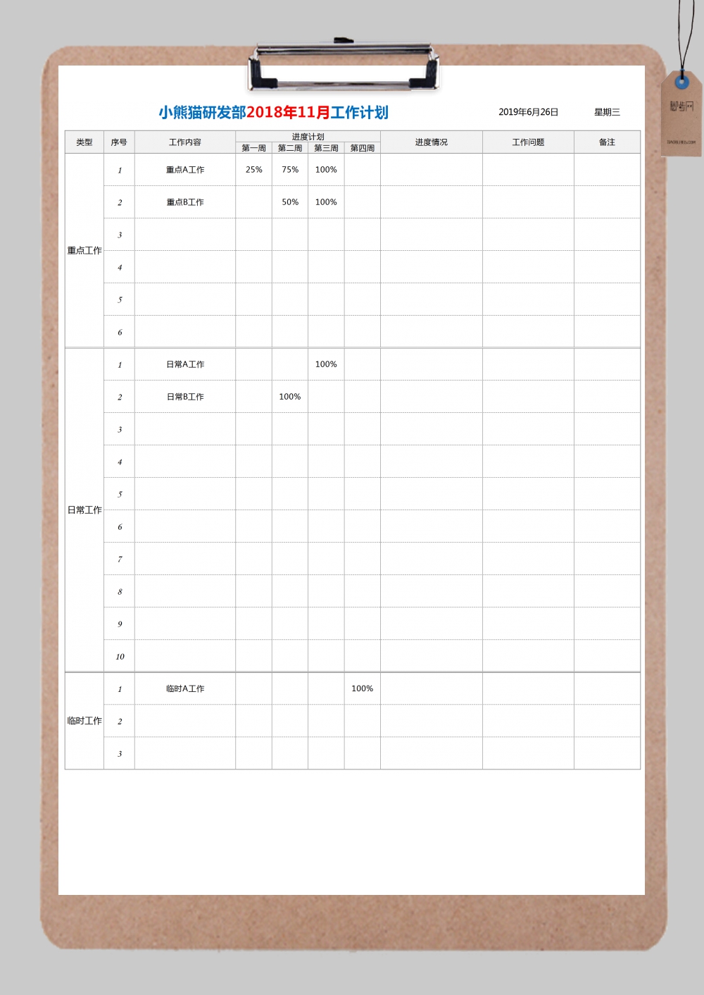 销售工作计划实施表Excel模板