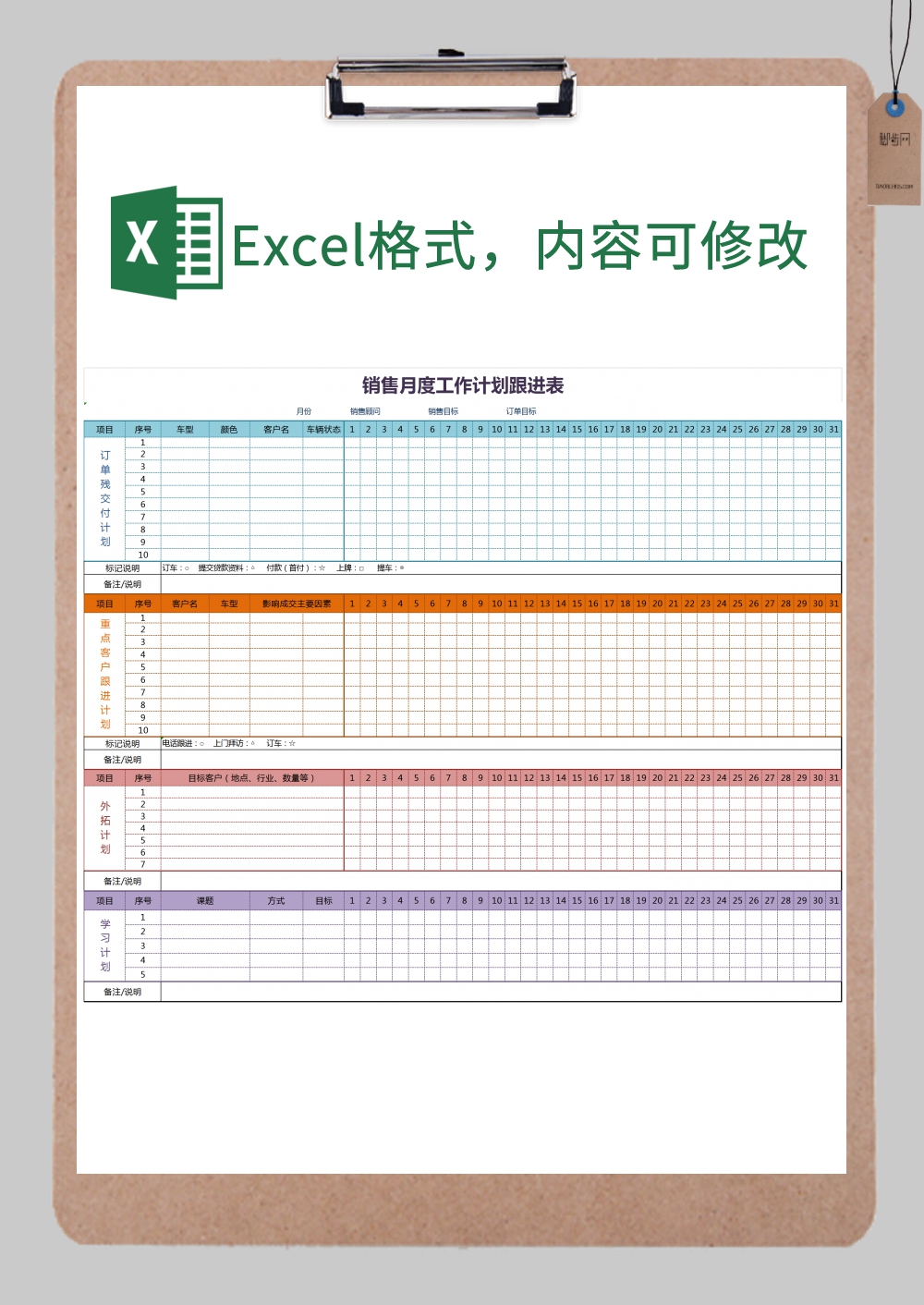 销售工作计划跟进表excel模板