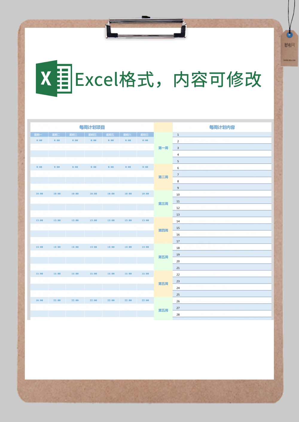 工作计划实施表Excel模板