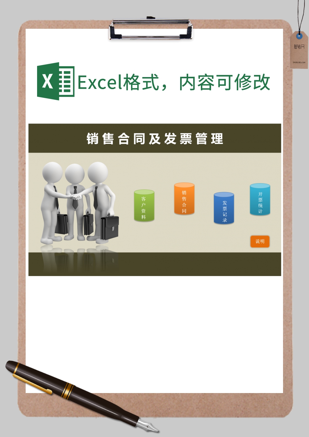 销售合同及发票管理系统Excel模板