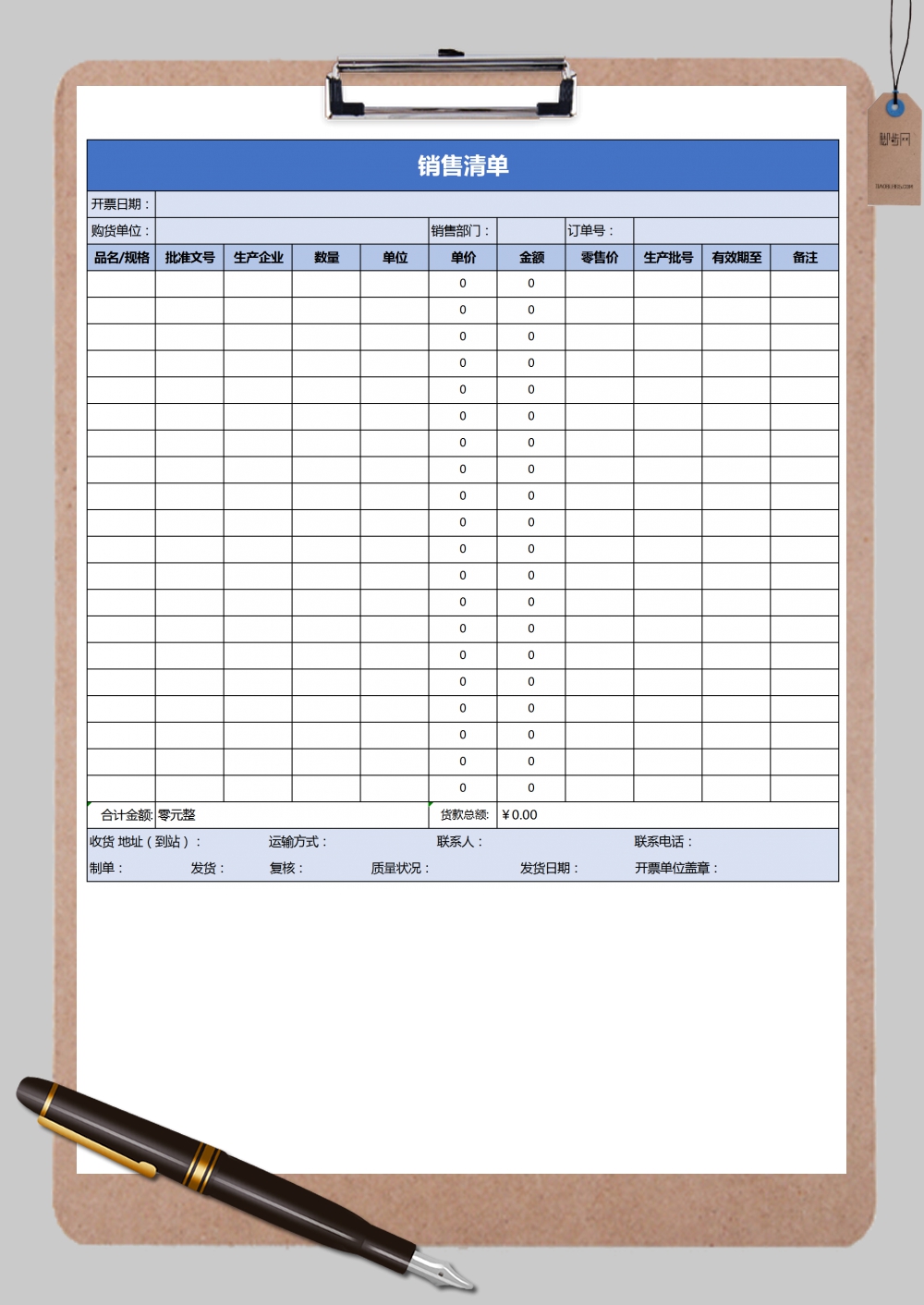 蓝色销售清单分类表格Excel模板