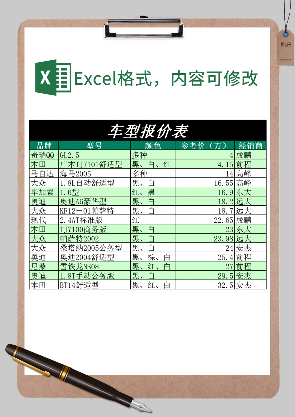 车型报价表Excel模板