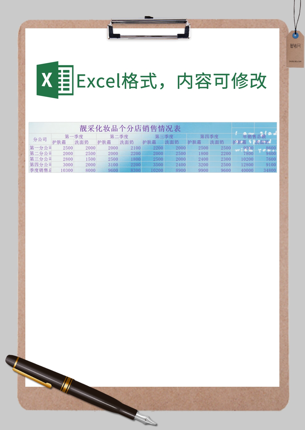 靓采化妆品各分店销售情况表Excel模板