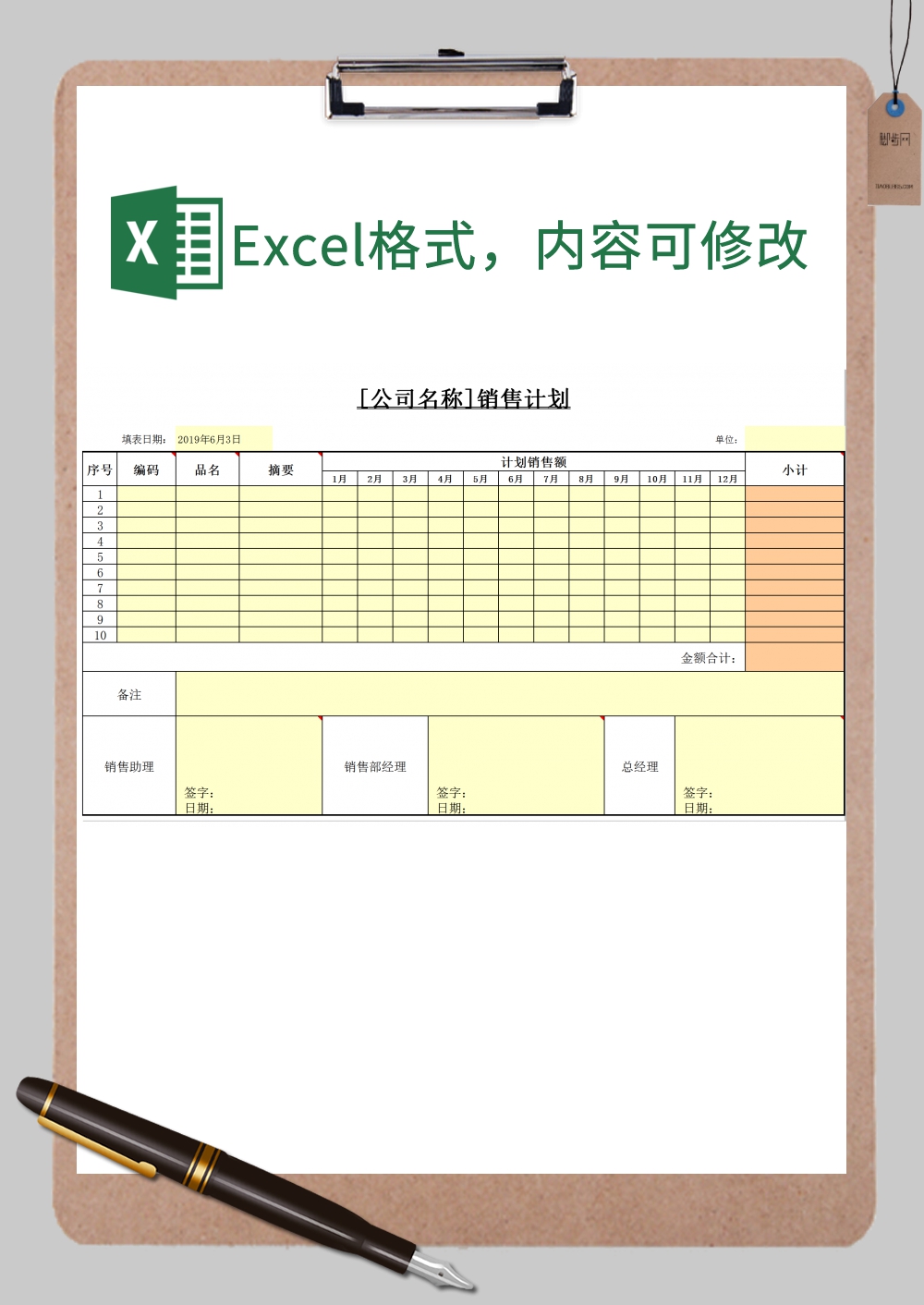 企业产品销售计划Excel模板