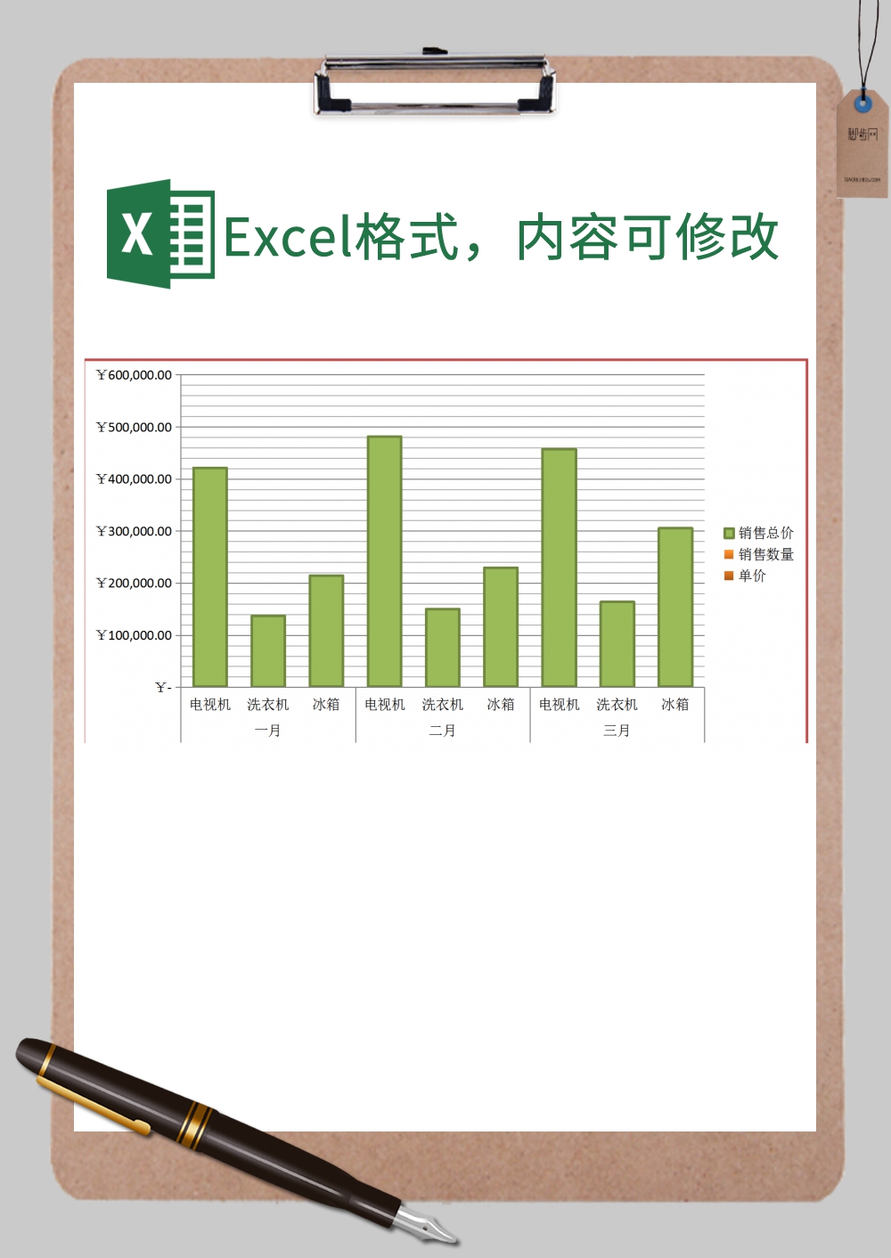 家电类产品销售统计柱形图Excel模板