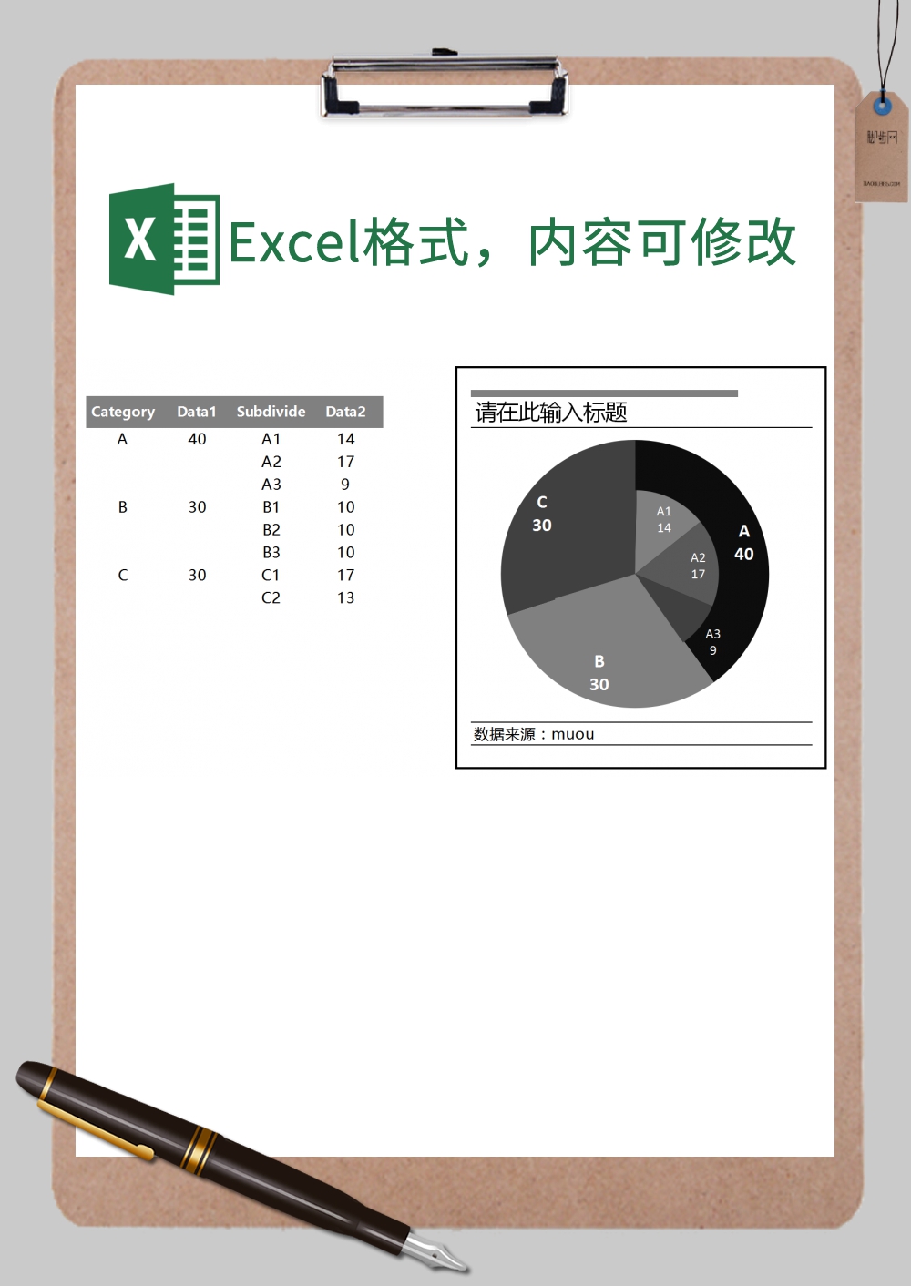 数据分析饼状图Excel模板