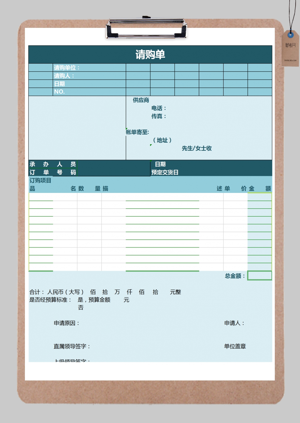 请购单表格exel模板