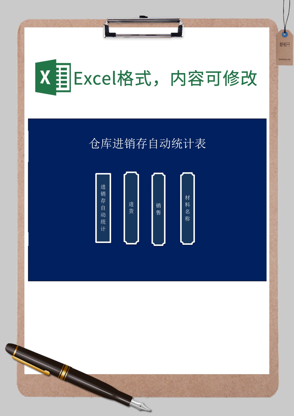 仓库进销存管理系统自动统计表Excel模板