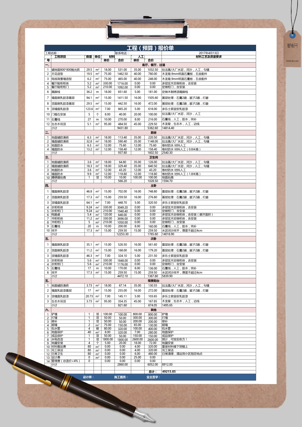 装修工程预算报价单Excel模板