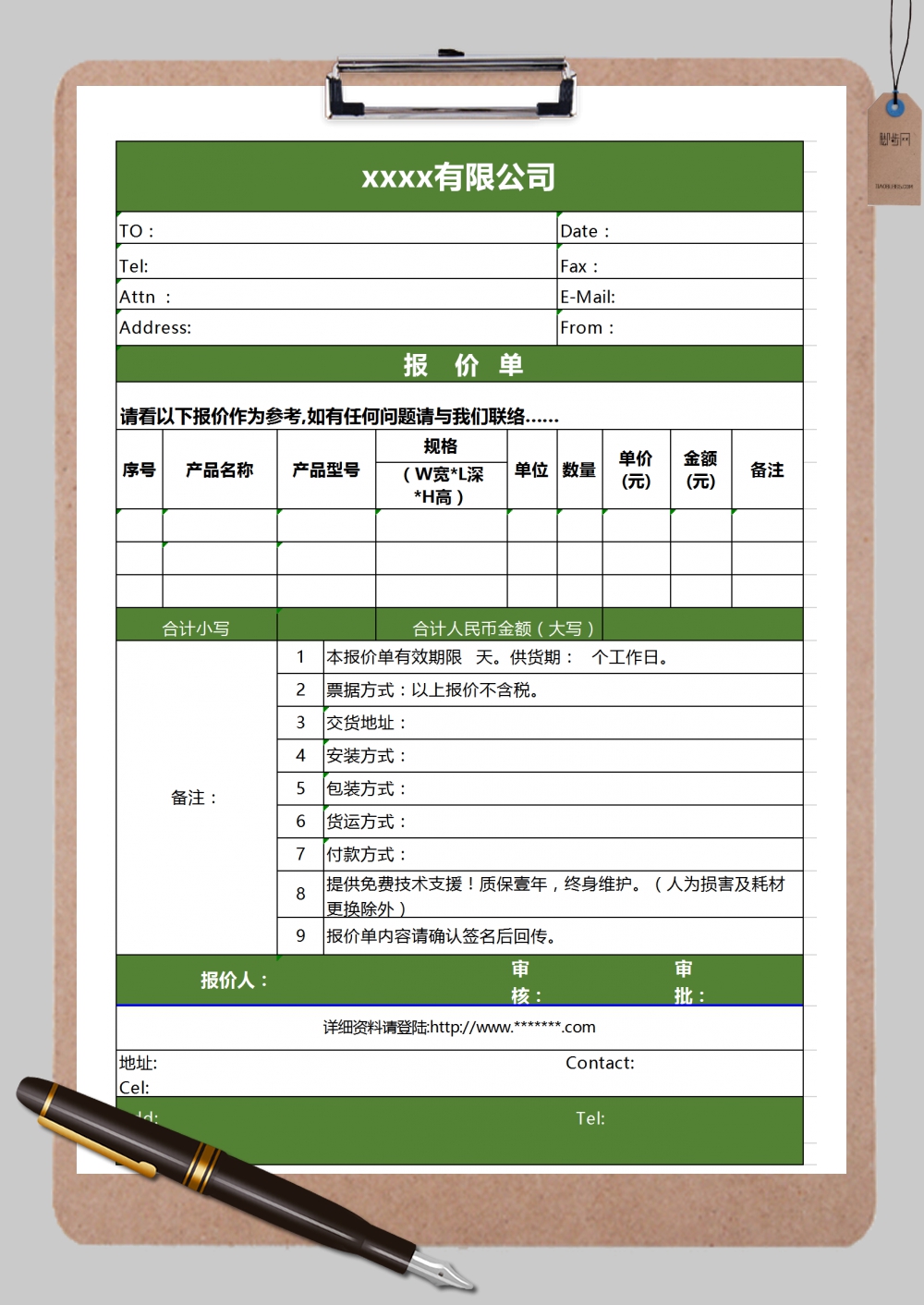 绿色完整框架报价单Excel模板