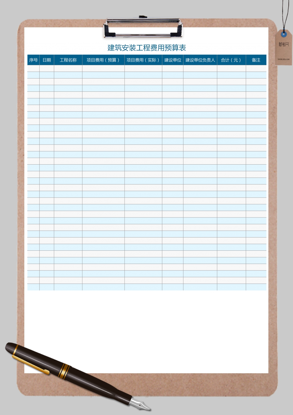蓝色建筑安装工程费用预算表Excel模板