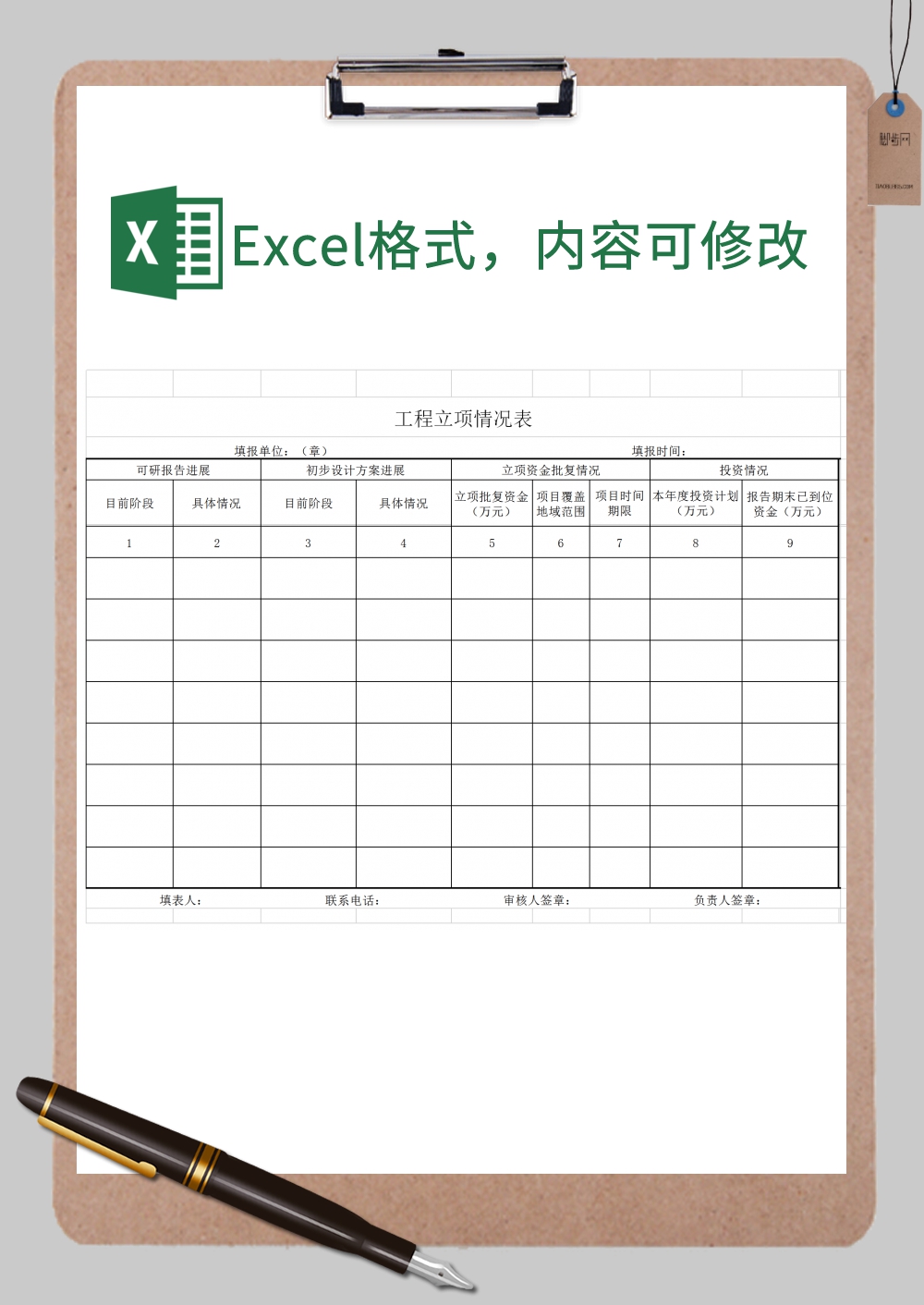 工程立项情况表Excel模板