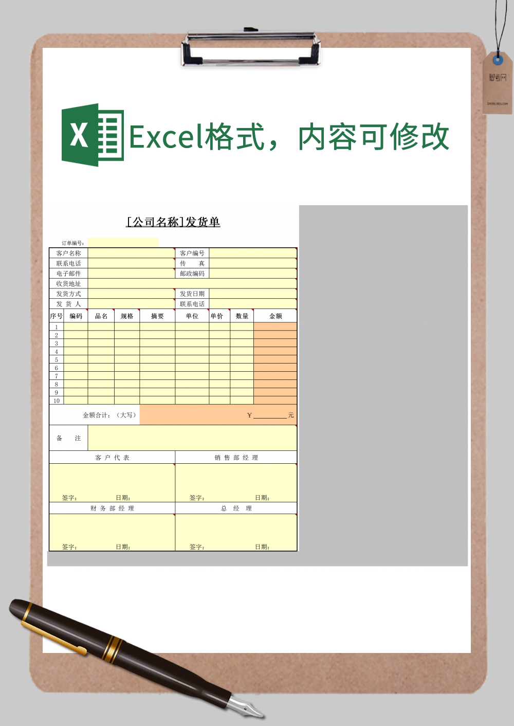 发货单表格样式Excel模板