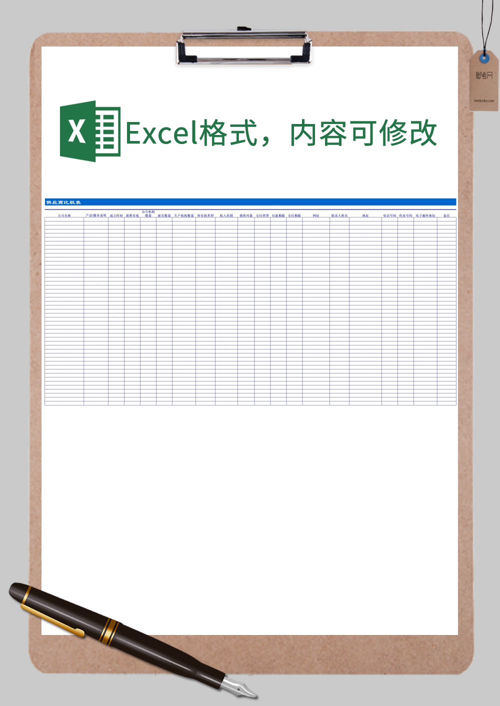 供应商产品价格比较表Excel模板