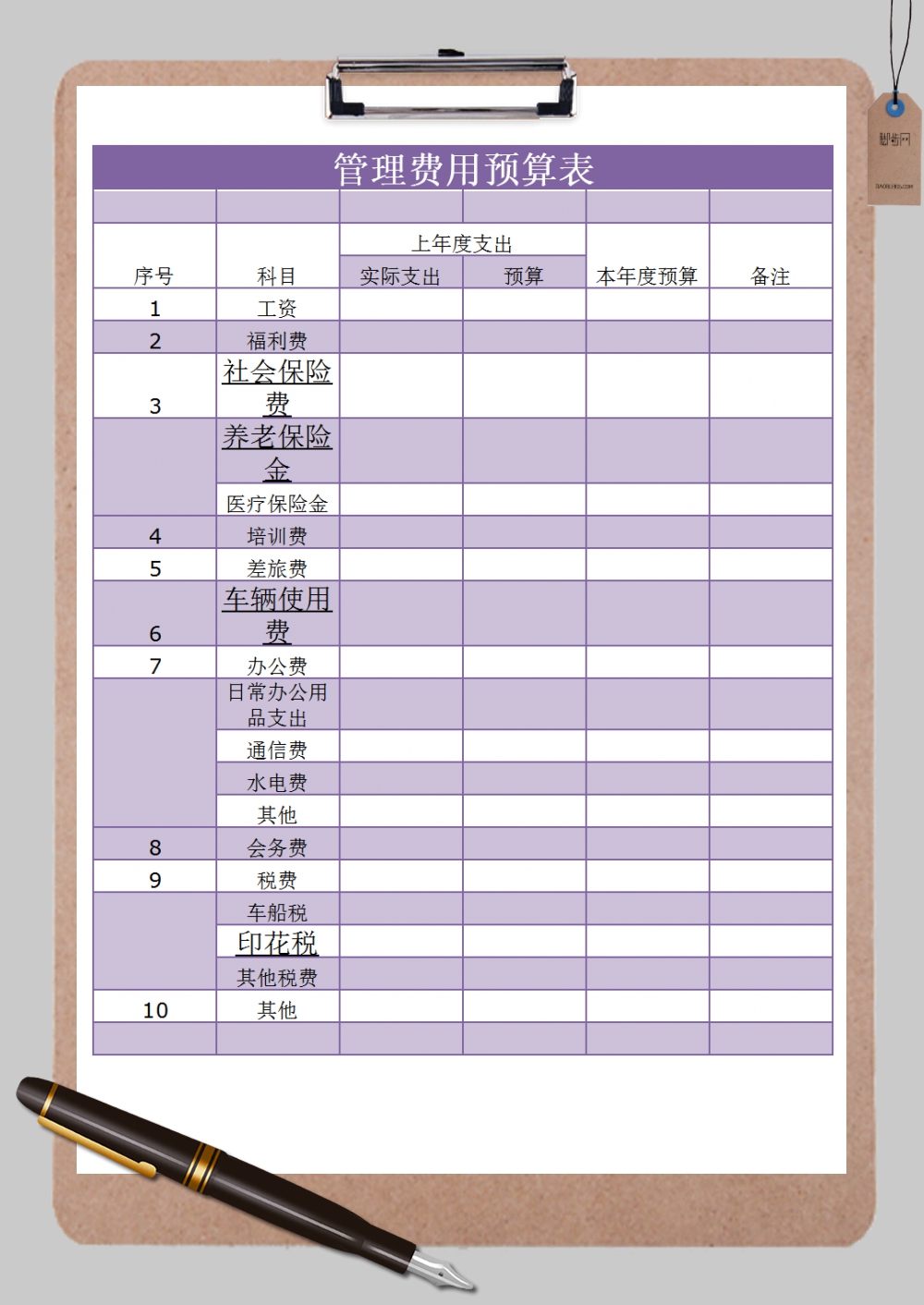 小清新风管理成本费用预算表Excel模板