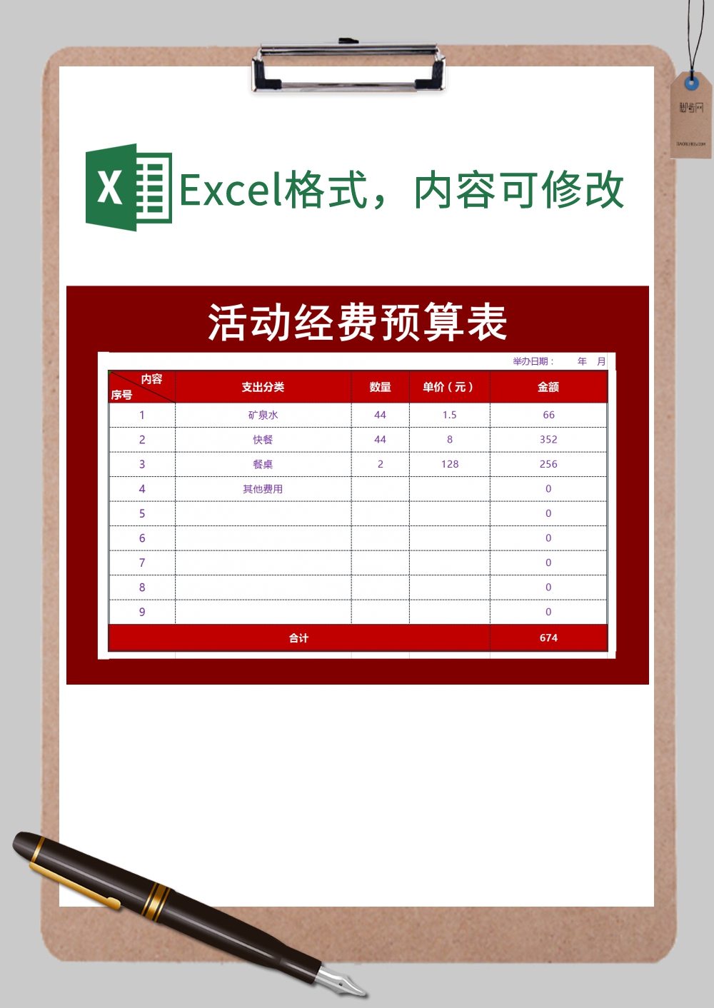 红色大气活动经费预算表Excel模板